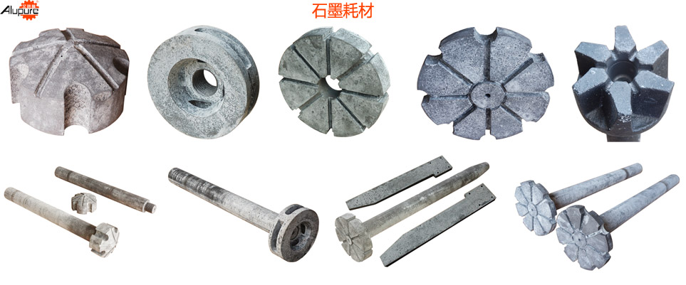 除氣石墨耗材